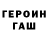 Героин гречка kenfoy