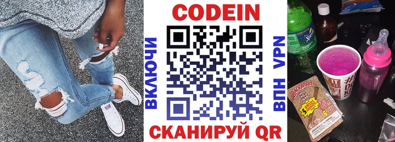 Кодеин напиток Lean (лин) Алушта
