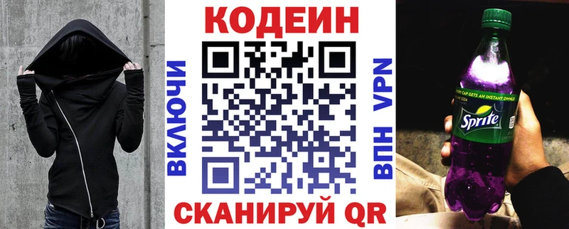кракен   где купить наркоту  Алушта  Codein напиток Lean (лин) 